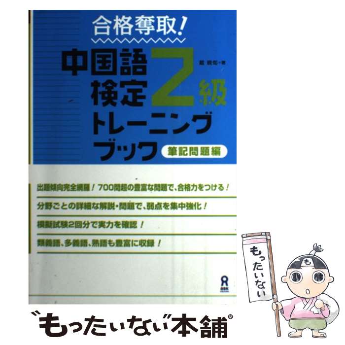 韓国語能力試験TOPIK 2総合対策／イムジョンデ【1000円以上送料無料】