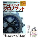 【中古】 ブライトリングクロノマット / 世界文化社 / 世界文化社 [ムック]【メール便送料無料】 ...