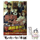 【中古】 魔導師は平凡を望む 13 / 広瀬 煉, 11 / フロンティアワークス 単行本（ソフトカバー） 【メール便送料無料】【あす楽対応】