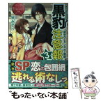 【中古】 黒豹注意報 Yuka　＆　Kazuma 3 / 京 みやこ, 胡桃 / アルファポリス [単行本]【メール便送料無料】【あす楽対応】