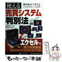 【中古】 使える売買システム判別法 確率統計で考えるシステムトレード入門 / 山本克ニ / パンローリング 単行本（ソフトカバー） 【メール便送料無料】【あす楽対応】