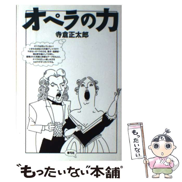 著者：寺倉 正太郎出版社：青弓社サイズ：単行本ISBN-10：4787271504ISBN-13：9784787271501■通常24時間以内に出荷可能です。※繁忙期やセール等、ご注文数が多い日につきましては　発送まで48時間かかる場合があります。あらかじめご了承ください。 ■メール便は、1冊から送料無料です。※宅配便の場合、2,500円以上送料無料です。※最短翌日配達ご希望の方は、宅配便をご選択下さい。※「代引き」ご希望の方は宅配便をご選択下さい。※配送番号付きのゆうパケットをご希望の場合は、追跡可能メール便（送料210円）をご選択ください。■ただいま、オリジナルカレンダーをプレゼントしております。■お急ぎの方は「もったいない本舗　お急ぎ便店」をご利用ください。最短翌日配送、手数料298円から■まとめ買いの方は「もったいない本舗　おまとめ店」がお買い得です。■中古品ではございますが、良好なコンディションです。決済は、クレジットカード、代引き等、各種決済方法がご利用可能です。■万が一品質に不備が有った場合は、返金対応。■クリーニング済み。■商品画像に「帯」が付いているものがありますが、中古品のため、実際の商品には付いていない場合がございます。■商品状態の表記につきまして・非常に良い：　　使用されてはいますが、　　非常にきれいな状態です。　　書き込みや線引きはありません。・良い：　　比較的綺麗な状態の商品です。　　ページやカバーに欠品はありません。　　文章を読むのに支障はありません。・可：　　文章が問題なく読める状態の商品です。　　マーカーやペンで書込があることがあります。　　商品の痛みがある場合があります。