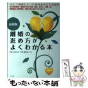 著者：鯉沼 希朱/藤原 道子出版社：ナツメ社サイズ：単行本（ソフトカバー）ISBN-10：4816343091ISBN-13：9784816343094■通常24時間以内に出荷可能です。※繁忙期やセール等、ご注文数が多い日につきましては　発送まで48時間かかる場合があります。あらかじめご了承ください。 ■メール便は、1冊から送料無料です。※宅配便の場合、2,500円以上送料無料です。※あす楽ご希望の方は、宅配便をご選択下さい。※「代引き」ご希望の方は宅配便をご選択下さい。※配送番号付きのゆうパケットをご希望の場合は、追跡可能メール便（送料210円）をご選択ください。■ただいま、オリジナルカレンダーをプレゼントしております。■お急ぎの方は「もったいない本舗　お急ぎ便店」をご利用ください。最短翌日配送、手数料298円から■まとめ買いの方は「もったいない本舗　おまとめ店」がお買い得です。■中古品ではございますが、良好なコンディションです。決済は、クレジットカード、代引き等、各種決済方法がご利用可能です。■万が一品質に不備が有った場合は、返金対応。■クリーニング済み。■商品画像に「帯」が付いているものがありますが、中古品のため、実際の商品には付いていない場合がございます。■商品状態の表記につきまして・非常に良い：　　使用されてはいますが、　　非常にきれいな状態です。　　書き込みや線引きはありません。・良い：　　比較的綺麗な状態の商品です。　　ページやカバーに欠品はありません。　　文章を読むのに支障はありません。・可：　　文章が問題なく読める状態の商品です。　　マーカーやペンで書込があることがあります。　　商品の痛みがある場合があります。