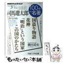 【中古】 100分de名著 NHKテレビテキスト 2016年3月 / 磯田 道史 / NHK出版 ムック 【メール便送料無料】【あす楽対応】