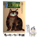  小学生の算数はかせ 1．2年用 改訂新版 / 加藤 康順, 星野 征男 / 学燈社 