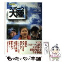 【中古】 NHKスポーツ大陸 石川遼・福原愛・高橋大輔 / NHK「スポーツ大陸」制作班 / 金の星社 [単行本]【メール便送料無料】【あす楽..