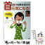 【中古】 首の後ろを押すだけで元気になる！ / 松久 正 / 宝島社 [単行本]【メール便送料無料】【あす楽対応】