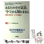 【中古】 あなたのその気分、「うつ」かも知れません 気分が落ち込む・やる気が出ない・毎日がつまらない… / うつ 不安啓発委員会 / KADOKAWA( [単行本]【メール便送料無料】【あす楽対応】