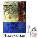 【中古】 狗賓童子の島 / 飯嶋 和一 / 小学館 単行本 【メール便送料無料】【あす楽対応】