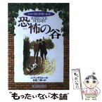 【中古】 恐怖の谷 / コナン ドイル, フランク・ワイルズ, Arthur Conan Doyle, 各務 三郎 / 偕成社 [単行本]【メール便送料無料】【あす楽対応】