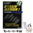 【中古】 最短合格のための第1次試験過去問題集 中小企業診断