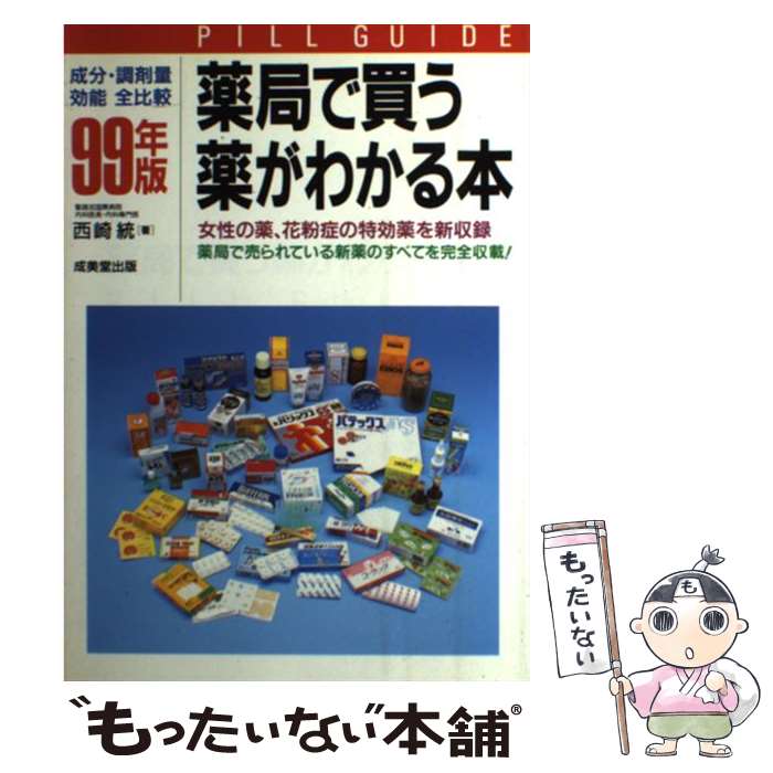 著者：西崎 統出版社：成美堂出版サイズ：単行本ISBN-10：4415007791ISBN-13：9784415007793■通常24時間以内に出荷可能です。※繁忙期やセール等、ご注文数が多い日につきましては　発送まで48時間かかる場合があります。あらかじめご了承ください。 ■メール便は、1冊から送料無料です。※宅配便の場合、2,500円以上送料無料です。※最短翌日配達ご希望の方は、宅配便をご選択下さい。※「代引き」ご希望の方は宅配便をご選択下さい。※配送番号付きのゆうパケットをご希望の場合は、追跡可能メール便（送料210円）をご選択ください。■ただいま、オリジナルカレンダーをプレゼントしております。■お急ぎの方は「もったいない本舗　お急ぎ便店」をご利用ください。最短翌日配送、手数料298円から■まとめ買いの方は「もったいない本舗　おまとめ店」がお買い得です。■中古品ではございますが、良好なコンディションです。決済は、クレジットカード、代引き等、各種決済方法がご利用可能です。■万が一品質に不備が有った場合は、返金対応。■クリーニング済み。■商品画像に「帯」が付いているものがありますが、中古品のため、実際の商品には付いていない場合がございます。■商品状態の表記につきまして・非常に良い：　　使用されてはいますが、　　非常にきれいな状態です。　　書き込みや線引きはありません。・良い：　　比較的綺麗な状態の商品です。　　ページやカバーに欠品はありません。　　文章を読むのに支障はありません。・可：　　文章が問題なく読める状態の商品です。　　マーカーやペンで書込があることがあります。　　商品の痛みがある場合があります。