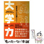 【中古】 大学力 早稲田の杜から「変える力」を考える / 白井 克彦, 枝廣 淳子 / 主婦の友社 [単行本]【メール便送料無料】【あす楽対応】