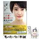 楽天もったいない本舗　楽天市場店【中古】 一重・奥二重さんの大人メイク 私らしい目もとを生かしてキレイになる！ / MANAMI / 辰巳出版 [ムック]【メール便送料無料】【あす楽対応】