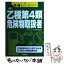 【中古】 乙種第4類危険物取扱者 合格レッスン！ / コンデックス情報研究所 / 成美堂出版 [単行本]【メール便送料無料】【あす楽対応】