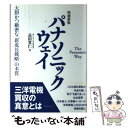 楽天もったいない本舗　楽天市場店【中古】 パナソニックウェイ / 長田 貴仁 / プレジデント社 [単行本]【メール便送料無料】【あす楽対応】