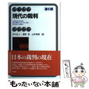 著者：市川 正人, 酒巻 匡, 山本 和彦出版社：有斐閣サイズ：単行本（ソフトカバー）ISBN-10：4641220026ISBN-13：9784641220027■通常24時間以内に出荷可能です。※繁忙期やセール等、ご注文数が多い日につきましては　発送まで48時間かかる場合があります。あらかじめご了承ください。 ■メール便は、1冊から送料無料です。※宅配便の場合、2,500円以上送料無料です。※あす楽ご希望の方は、宅配便をご選択下さい。※「代引き」ご希望の方は宅配便をご選択下さい。※配送番号付きのゆうパケットをご希望の場合は、追跡可能メール便（送料210円）をご選択ください。■ただいま、オリジナルカレンダーをプレゼントしております。■お急ぎの方は「もったいない本舗　お急ぎ便店」をご利用ください。最短翌日配送、手数料298円から■まとめ買いの方は「もったいない本舗　おまとめ店」がお買い得です。■中古品ではございますが、良好なコンディションです。決済は、クレジットカード、代引き等、各種決済方法がご利用可能です。■万が一品質に不備が有った場合は、返金対応。■クリーニング済み。■商品画像に「帯」が付いているものがありますが、中古品のため、実際の商品には付いていない場合がございます。■商品状態の表記につきまして・非常に良い：　　使用されてはいますが、　　非常にきれいな状態です。　　書き込みや線引きはありません。・良い：　　比較的綺麗な状態の商品です。　　ページやカバーに欠品はありません。　　文章を読むのに支障はありません。・可：　　文章が問題なく読める状態の商品です。　　マーカーやペンで書込があることがあります。　　商品の痛みがある場合があります。