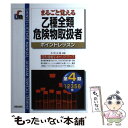 【中古】 乙種全類危険物取扱者 第4類＋1・2・3・5・6類 / 新星出版社 / 新星出版社 [単行本]【メール便送料無料】【あす楽対応】