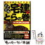 【中古】 どこでも宅建とらの巻 夏からはじめて合格！ 2013年版 / 東京リーガルマインドLEC総合研究所宅建 / 東京リーガルマインド [単行本]【メール便送料無料】【あす楽対応】