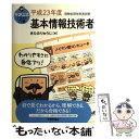 著者：きたみ りゅうじ出版社：技術評論社サイズ：単行本（ソフトカバー）ISBN-10：4774145637ISBN-13：9784774145631■こちらの商品もオススメです ● 500円でわかるエクセル便利技 実践的Q＆A方式　エクセル2003・2002（XP / 学研プラス / 学研プラス [ムック] ● やさしく学ぶエクセルVBA Excel　2007／2003／2002／2000 / 寺田 裕司, 持丸 浩二郎 / シーアンドアール研究所 [単行本] ● イメージ＆クレバー方式でよくわかる栢木先生の基本情報技術者教室 平成25年度 / 栢木 厚 / 技術評論社 [単行本（ソフトカバー）] ● 基本情報技術者 午後問題の重点対策 2011 / アイテック情報技術教育研究部 / アイテック [単行本] ● 500円で上達する実践エクセル 関数でエクセルがもっと便利に　Excel　2002 / 学研プラス / 学研プラス [ムック] ● 応用情報技術者合格教本 平成28年度〈春期〉〈秋期〉 / 大滝 みや子, 岡嶋 裕史 / 技術評論社 [単行本（ソフトカバー）] ● 基本情報技術者〈午後〉問題集 2011年版 / 日高 哲郎 / 日経BPマーケティング(日本経済新聞出版 [単行本] ● キタミ式イラストIT塾ITパスポート 情報処理技術者試験　CBT対応 平成25年度 / きたみ りゅうじ / 技術評論社 [単行本（ソフトカバー）] ■通常24時間以内に出荷可能です。※繁忙期やセール等、ご注文数が多い日につきましては　発送まで48時間かかる場合があります。あらかじめご了承ください。 ■メール便は、1冊から送料無料です。※宅配便の場合、2,500円以上送料無料です。※あす楽ご希望の方は、宅配便をご選択下さい。※「代引き」ご希望の方は宅配便をご選択下さい。※配送番号付きのゆうパケットをご希望の場合は、追跡可能メール便（送料210円）をご選択ください。■ただいま、オリジナルカレンダーをプレゼントしております。■お急ぎの方は「もったいない本舗　お急ぎ便店」をご利用ください。最短翌日配送、手数料298円から■まとめ買いの方は「もったいない本舗　おまとめ店」がお買い得です。■中古品ではございますが、良好なコンディションです。決済は、クレジットカード、代引き等、各種決済方法がご利用可能です。■万が一品質に不備が有った場合は、返金対応。■クリーニング済み。■商品画像に「帯」が付いているものがありますが、中古品のため、実際の商品には付いていない場合がございます。■商品状態の表記につきまして・非常に良い：　　使用されてはいますが、　　非常にきれいな状態です。　　書き込みや線引きはありません。・良い：　　比較的綺麗な状態の商品です。　　ページやカバーに欠品はありません。　　文章を読むのに支障はありません。・可：　　文章が問題なく読める状態の商品です。　　マーカーやペンで書込があることがあります。　　商品の痛みがある場合があります。