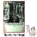  略奪者のロジック 支配を構造化する210の言葉たち / 響堂 雪乃 / 三五館 