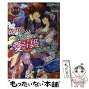  異世界の後宮で恋され愛され姫になりました / 柚原テイル, 成瀬山吹 / KADOKAWA/アスキー・メディアワークス 