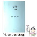 【中古】 小林賢太郎戯曲集 〔4〕 / 小林 賢太郎 / 幻冬舎 単行本 【メール便送料無料】【あす楽対応】