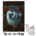  魔使いの弟子 / ジョゼフ ディレイニー, 佐竹 美保, Joseph Delaney, 金原 瑞人, 田中 亜希子 / 東京創元社 