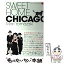 【中古】 SWEET　HOME　CHICAGO 1 / ヤマザキ マリ / 講談