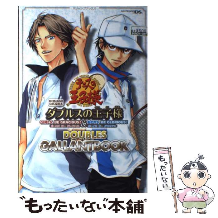 【中古】 テニスの王子様ダブルスの王子様girls，be　gracious！　＆　boys Konami公式攻 / / [単行本（ソフトカバー）]【メール便送料無料】【あす楽対応】