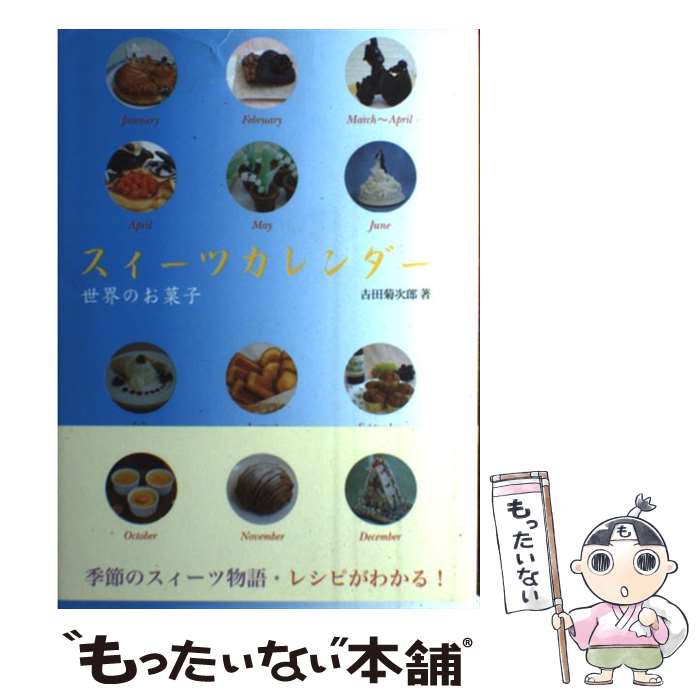 著者：吉田 菊次郎出版社：朝文社サイズ：その他ISBN-10：4886952410ISBN-13：9784886952417■通常24時間以内に出荷可能です。※繁忙期やセール等、ご注文数が多い日につきましては　発送まで48時間かかる場合があります。あらかじめご了承ください。 ■メール便は、1冊から送料無料です。※宅配便の場合、2,500円以上送料無料です。※あす楽ご希望の方は、宅配便をご選択下さい。※「代引き」ご希望の方は宅配便をご選択下さい。※配送番号付きのゆうパケットをご希望の場合は、追跡可能メール便（送料210円）をご選択ください。■ただいま、オリジナルカレンダーをプレゼントしております。■お急ぎの方は「もったいない本舗　お急ぎ便店」をご利用ください。最短翌日配送、手数料298円から■まとめ買いの方は「もったいない本舗　おまとめ店」がお買い得です。■中古品ではございますが、良好なコンディションです。決済は、クレジットカード、代引き等、各種決済方法がご利用可能です。■万が一品質に不備が有った場合は、返金対応。■クリーニング済み。■商品画像に「帯」が付いているものがありますが、中古品のため、実際の商品には付いていない場合がございます。■商品状態の表記につきまして・非常に良い：　　使用されてはいますが、　　非常にきれいな状態です。　　書き込みや線引きはありません。・良い：　　比較的綺麗な状態の商品です。　　ページやカバーに欠品はありません。　　文章を読むのに支障はありません。・可：　　文章が問題なく読める状態の商品です。　　マーカーやペンで書込があることがあります。　　商品の痛みがある場合があります。