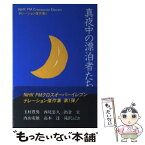 【中古】 真夜中の漂泊者たち NHK　FMクロスオーバーイレブンナレーション傑作 / 内山 安雄 / ゆまにて出版 [単行本]【メール便送料無料】【あす楽対応】