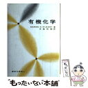 楽天もったいない本舗　楽天市場店【中古】 オリーリー有機化学 / マリオン H. オリーリー, 中島 利誠 / 東京化学同人 [単行本]【メール便送料無料】【あす楽対応】