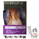 【中古】 アメデオ モディリアーニ / キャロル マン, 田中 久和 / パルコ 単行本 【メール便送料無料】【あす楽対応】