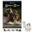 【中古】 シー・ズー 愛犬クラブ / 和田 幸治 / 誠文堂新光社 [単行本]【メール便送料無料】【あす楽対応】