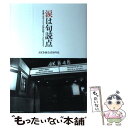 【中古】 涙は句読点 普通の女の子たちが国民的アイドルになるまで / 日刊スポーツ出版社 / 日刊スポーツ出版社 単行本（ソフトカバー） 【メール便送料無料】【あす楽対応】