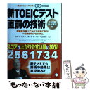 【中古】 新TOEICテスト直前の技術（テクニック） 受験票が届いてからでも間に合う！11日間即効プログ / ロバー / 単行本（ソフトカバー） 【メール便送料無料】【あす楽対応】