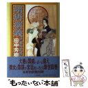 【中古】 隋唐演義 4 / 田中 芳樹 / 徳間書店 単行本 【メール便送料無料】【あす楽対応】