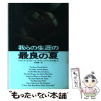 【中古】 我らの生涯の最良の夏 フランク・デフォードスポーツエッセイ集1 / フランク デフォード, 佐藤 恵一 / 早川書房 [単行本]【メール便送料無料】【あす楽対応】