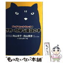 【中古】 ビッグ ファット キャットの世界一簡単な英語の本 / 向山 淳子, 向山 貴彦, studio ET CETRA, たかしまてつを / 幻冬舎 単行本 【メール便送料無料】【あす楽対応】