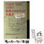 【中古】 TOEIC　test　3カ月で高得点を出す人の共通点 / 中村 澄子 / 祥伝社 [単行本（ソフトカバー）]【メール便送料無料】【あす楽対応】