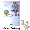 【中古】 親子で楽しむ！おむつなし育児 0歳からできるナチュラル・トイレトレーニング / ローリー・ブーケ, 三砂ちづ / [単行本（ソフトカバー）]【メール便送料無料】【あす楽対応】