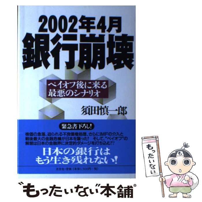 ����š� 2002ǯ4�������� / ���� ����Ϻ / ��ʸ�� [ñ����]�ڥ᡼��������̵���ۡں�û������ã�б���