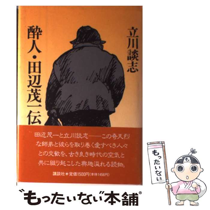 【中古】 志茂田景樹の軽犯罪法教室 / 志茂田 景樹 / 講談社 [新書]【メール便送料無料】【あす楽対応】