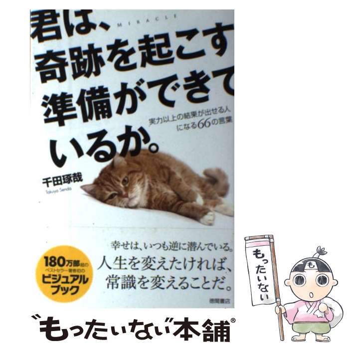 ����š� ���ϡ����פ򵯤����������Ǥ��Ƥ��뤫�� ���ϰʾ�η�̤��Ф���ͤˤʤ�66�θ��� / �������� / ���ֽ�Ź [ñ����]�ڥ᡼��������̵���ۡں�û����...