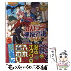 【中古】 ある日、ぶりっ子悪役令嬢になりまして。 / 桜 あげは, 春が野 かおる / アルファポリス [単行本]【メール便送料無料】【あす楽対応】