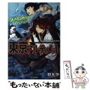 【中古】 東京アルティメット ダブルクロスTHE 3RD EDITIONリプレイ / 丹藤武敏, F.E.A.R., しの とうこ / KADOKAWA/富士見...
