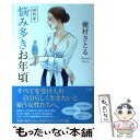  50代は悩み多きお年頃 / 槇村 さとる / 光文社 