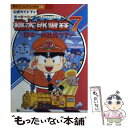 【中古】 桃太郎電鉄7 セブン 日本一の社長ツアー 公式ガイドブック / 講談社 / 講談社 [ムック]【メール便送料無料】【あす楽対応】