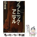 著者：代々木忠出版社：情報センター出版局サイズ：単行本ISBN-10：479581242XISBN-13：9784795812420■こちらの商品もオススメです ● つめたいセックス / 真中 優多 / 新潮社 [単行本] ● 世界一わかりやすいアメージング・セックス講座 / サリ ロッカー, Sari Locker, 小山 晶子 / 総合法令出版 [単行本] ● フィンガーセックス / 範田 紗々 / ベストセラーズ [新書] ● 本当はエッチな日本人 これが江戸の時代のsexライフだ / 歴史の謎を探る会 / 河出書房新社 [ペーパーバック] ● 江戸の閨房術 / 渡辺 信一郎 / 新潮社 [単行本（ソフトカバー）] ● なぜヒトだけがいくつになっても異性を求めるのか / 石川 隆俊 / かんき出版 [単行本（ソフトカバー）] ● 色即是空 Body　is　soul / 代々木忠 / 情報センター出版局 [単行本] ● Sex最強の法則 3 / ベストセラーズ / ベストセラーズ [ムック] ● 加藤鷹love　sex / 加藤 鷹 / ロングセラーズ [新書] ● 今さら他人には聞けないエッチな疑問450 / エンサイクロネット / 光文社 [文庫] ● シックスナイン・マニュアル 性器相互愛撫 / 辰見 拓郎 / データハウス [単行本] ● つながる セックスが愛に変わるために / 代々木 忠 / 新潮社 [文庫] ● セックスはなぜ“快感”なのか！？ 新装版 / 別冊宝島編集部 / 宝島社 [文庫] ● 中国セックス文化大革命 / 邱 海濤 / 新潮社 [単行本] ■通常24時間以内に出荷可能です。※繁忙期やセール等、ご注文数が多い日につきましては　発送まで48時間かかる場合があります。あらかじめご了承ください。 ■メール便は、1冊から送料無料です。※宅配便の場合、2,500円以上送料無料です。※あす楽ご希望の方は、宅配便をご選択下さい。※「代引き」ご希望の方は宅配便をご選択下さい。※配送番号付きのゆうパケットをご希望の場合は、追跡可能メール便（送料210円）をご選択ください。■ただいま、オリジナルカレンダーをプレゼントしております。■お急ぎの方は「もったいない本舗　お急ぎ便店」をご利用ください。最短翌日配送、手数料298円から■まとめ買いの方は「もったいない本舗　おまとめ店」がお買い得です。■中古品ではございますが、良好なコンディションです。決済は、クレジットカード、代引き等、各種決済方法がご利用可能です。■万が一品質に不備が有った場合は、返金対応。■クリーニング済み。■商品画像に「帯」が付いているものがありますが、中古品のため、実際の商品には付いていない場合がございます。■商品状態の表記につきまして・非常に良い：　　使用されてはいますが、　　非常にきれいな状態です。　　書き込みや線引きはありません。・良い：　　比較的綺麗な状態の商品です。　　ページやカバーに欠品はありません。　　文章を読むのに支障はありません。・可：　　文章が問題なく読める状態の商品です。　　マーカーやペンで書込があることがあります。　　商品の痛みがある場合があります。